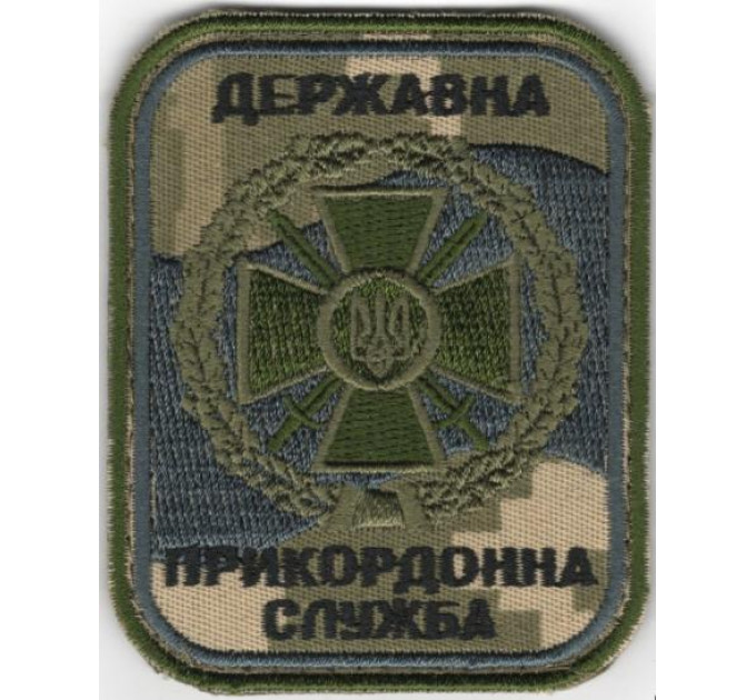 Нашивка нарукавна ДПСУ ММ14 Прикордонна служба (Чорний напис)