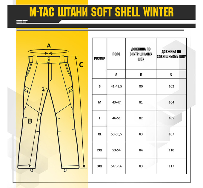 M-Tac штани Soft Shell Winter MC