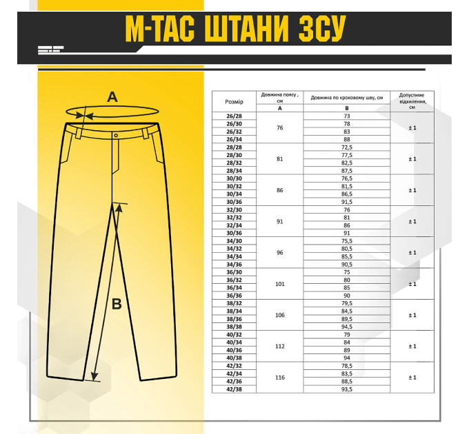 M-Tac штани ЗСУ MC