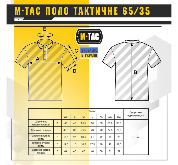 M-Tac поло тактичне 65/35 Coyote Brown