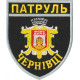Патруль Чернівці /поліція/ нарукавна емблема