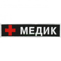 Медик 130х30