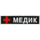 Медик 130х30
