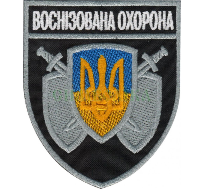 Воєнізована охорона /поліція/ нарукавна емблема !