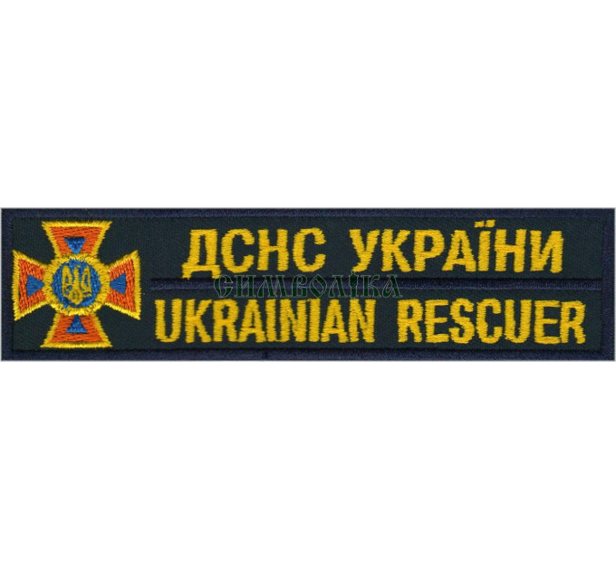 ДСНС України жовтий Нагрудний знак