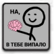 Шеврон ""На в тебе випало"" на липучці
