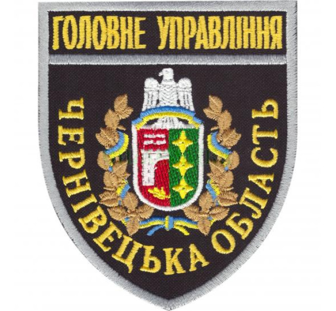 Головне Управління Чернівецька область нарукавна емблема