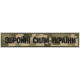 Збройні сили України 130х25